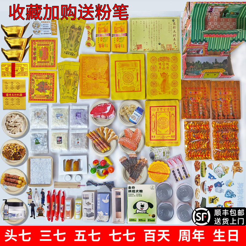 Pet Paper Offerings for Mourning the Death of Dogs and Cats, Including First, Third, Fifth, and Seventh Day Offerings, Paper Money, and General Offerings for Ancestor Worship