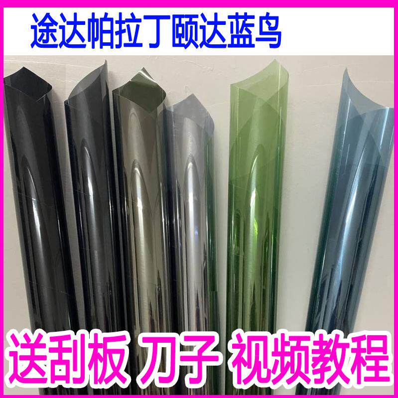 Tuda Paladin Tiida Bluebird car film window film explosion-proof insulation film solar glass film full car film