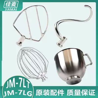 Jiayi original and noodle hook fresh milk machine chef machine accessories hook stirring racket kneading dough bucket beating egg ball mixing ball