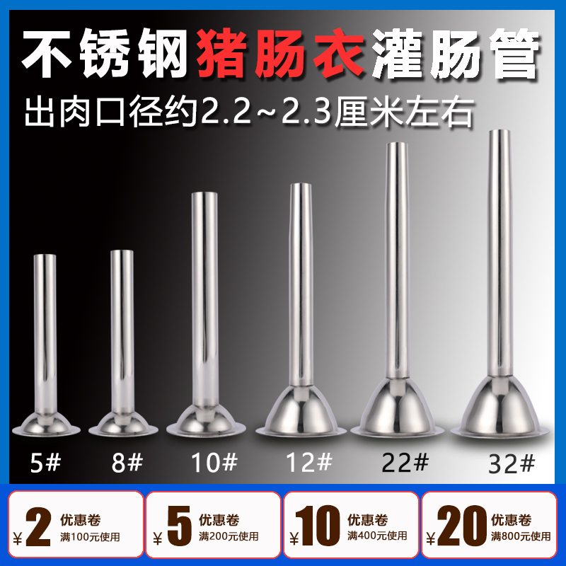 Meat-wringing machine stainless steel pouring sausage tube bell-mouthed funnel Sausage Bucket Handmade sausage tool lengthened enema mouth