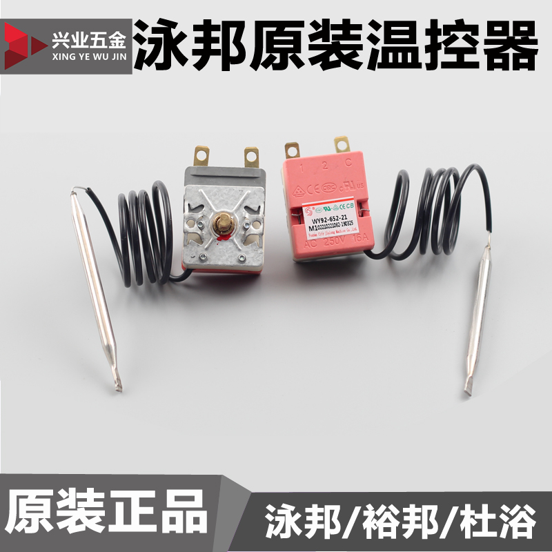 Swimbon Du Yuyu's temperature controller WYE-96A30-110 degree thermostat does not adjust the original plant temperature controller thermoregulation