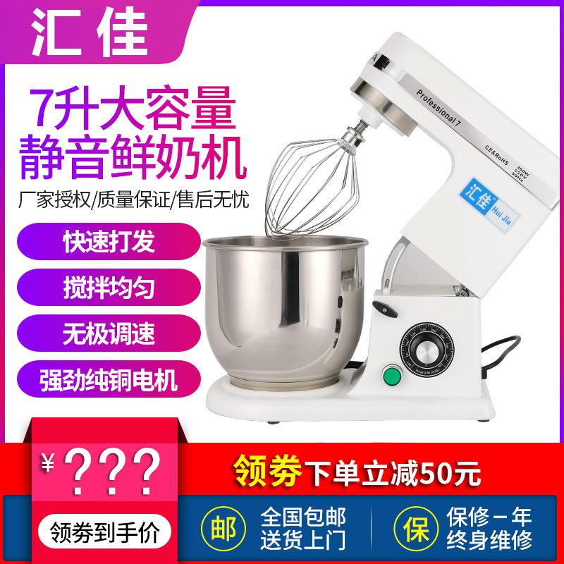 Huijia Fresh Milk Machine Commercial 7L Automatic Multi - function and Surface Mixing Cream Cook Machine household egg machine