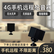  4G no network dedicated remote monitoring network pickup plug-in card recording Real-time listening High-definition no noise