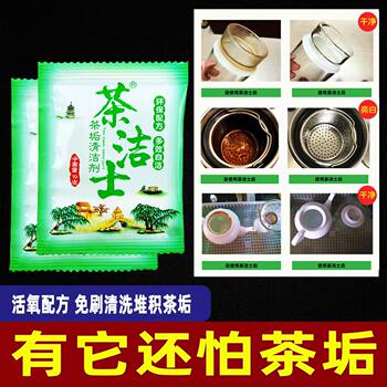New tea cleansing tea scale remover tea stain wall breaker decontamination machine