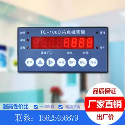 HG-TC100C Trial charter thermometer controller Low temperature dyeing equipment Huagao dyeing machine control computer