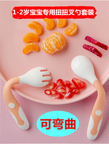 Benshi spoon twisted fork spoon can be bent 1-2 year-old baby to learn to eat training exercise eating artifact