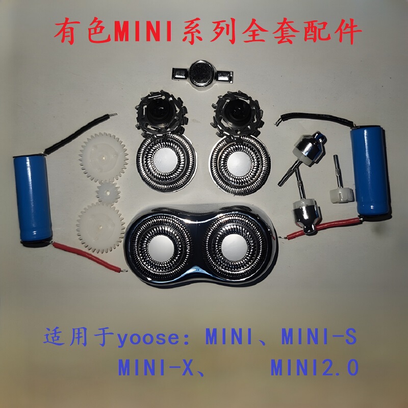 Suitable for Yoose Snap-On Shaver Repair Parts: Blade, Circuit Board, Flywheel, Drive Shaft, Gear, Blade, Foil