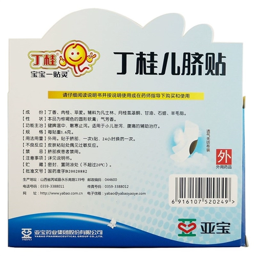 Бесплатная доставка+до 28 юаней/коробки] Ding Gui Ding Guier's Umbilical Patch 1.6g*4 наклейки/коробка детей Диарея искренняя