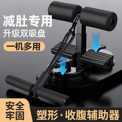 Sit-up aid For Home fitness thin belly roll abdominal tension with tension rope Sports fixed foot equipment