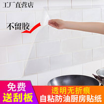 Kitchen transparent oil-proof sticker High temperature resistant tile wall sticker stove countertop waterproof and oil-proof self-adhesive cabinet wallpaper