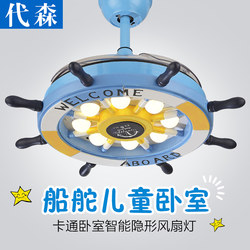 Dison Children's Room Ceiling Fan Light Invisible Fan Light for Boys and Girls Cartoon Rudder Bedroom Eye Protection Variable Frequency Fan Chandelier