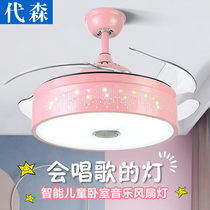 Dyson childrens music ceiling fan lamp Smart restaurant chandelier Bedroom color light simple invisible fan Bluetooth fan Chandelier