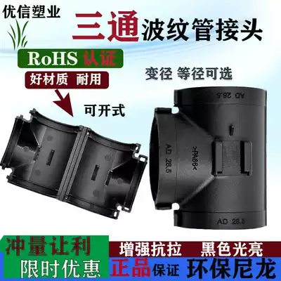 PA66 nylon plastic corrugated threading hose T-type openable equal diameter Y cable shunt tee joint