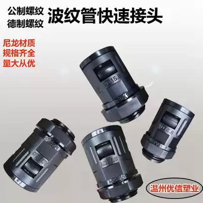 Plastic nylon bellows joint PG type M external thread wave pipe hose quick connector fixing head lock female