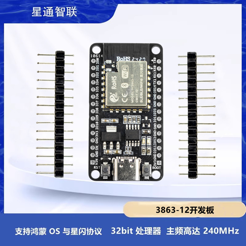 HiSilicon HongmengのHI3863-12開発ボードは、高性能で低消費電力、Wi-Fi 6/BLE5.2/SLE1.0をサポート