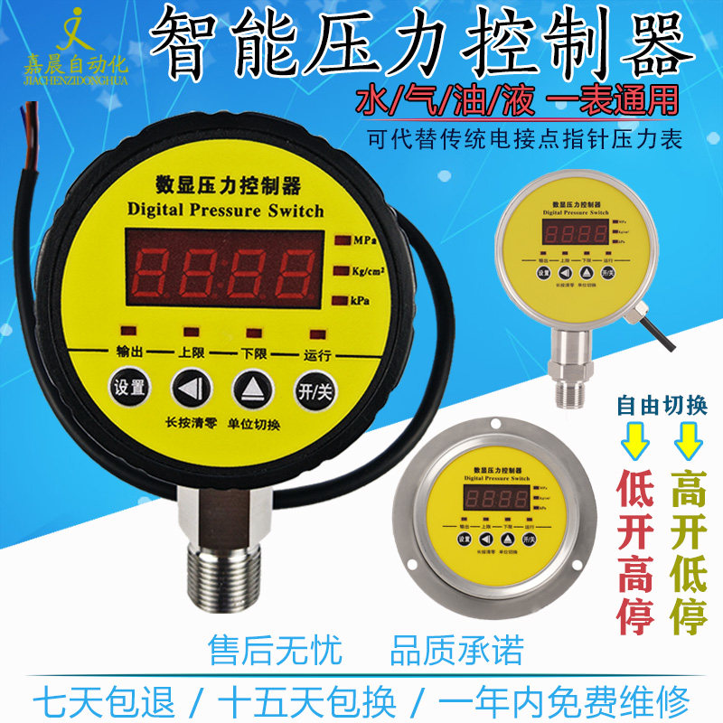 Pressure switch stainless steel electrical contact point explicit pressure controller electronic vacuum negative pressure water pressure digital pressure gauge-Taobao