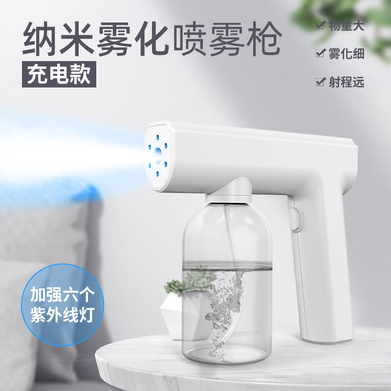 安其生消毒枪纳米蓝光雾化枪喷雾器电动消毒液酒精室内消杀专用