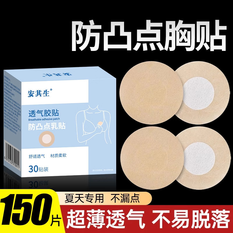 安其生防凸点乳贴一次性胸贴透气薄款男女士无痕肤色无纺布乳头贴