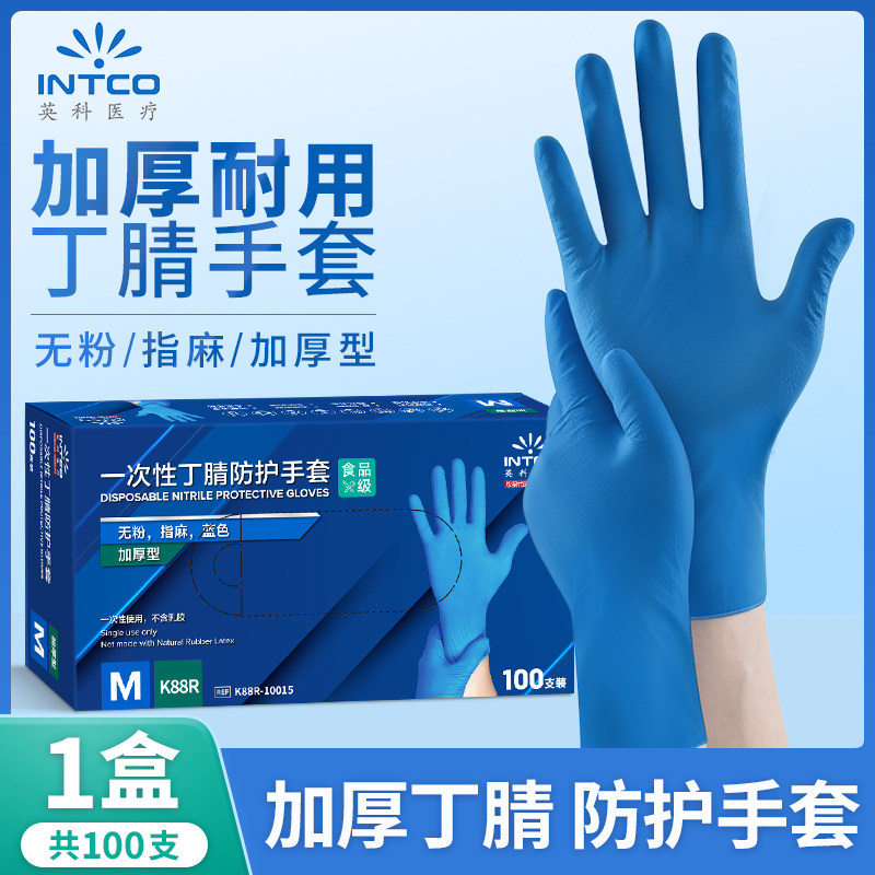 英科 蓝色加厚一次性丁腈防护手套食品级餐饮厨房手套