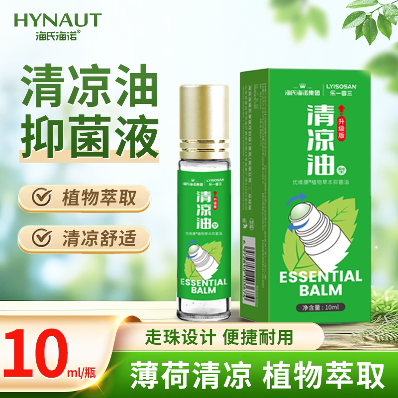 海氏海诺清凉油薄荷清凉抑菌液滚珠型防困风精油防困神醒抑菌油
