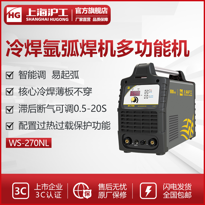 Shanghai Shanghai Workers 270 Argon Arc Welding Machine 220v Home Small Stainless Steel Multifunction Cold Welding Machine Industrial Class Complete