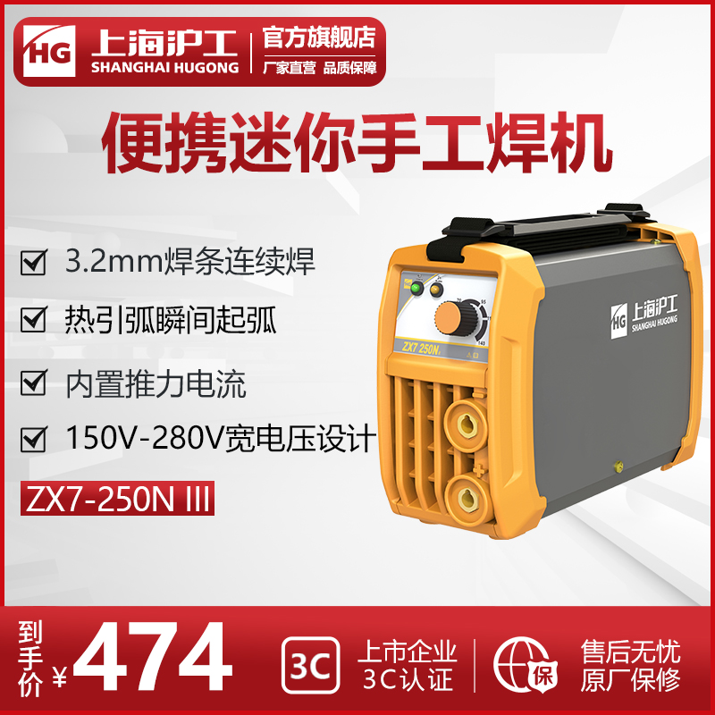 Shanghai Hugong electric welding machine 220v home small mini portable stainless steel industrial grade manual welding machine full set