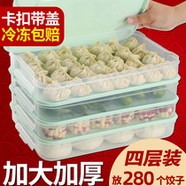 Dumpling box frozen dumpling household refrigerator frozen dumpling box Wonton special preservation storage box Multi-layer functional tray