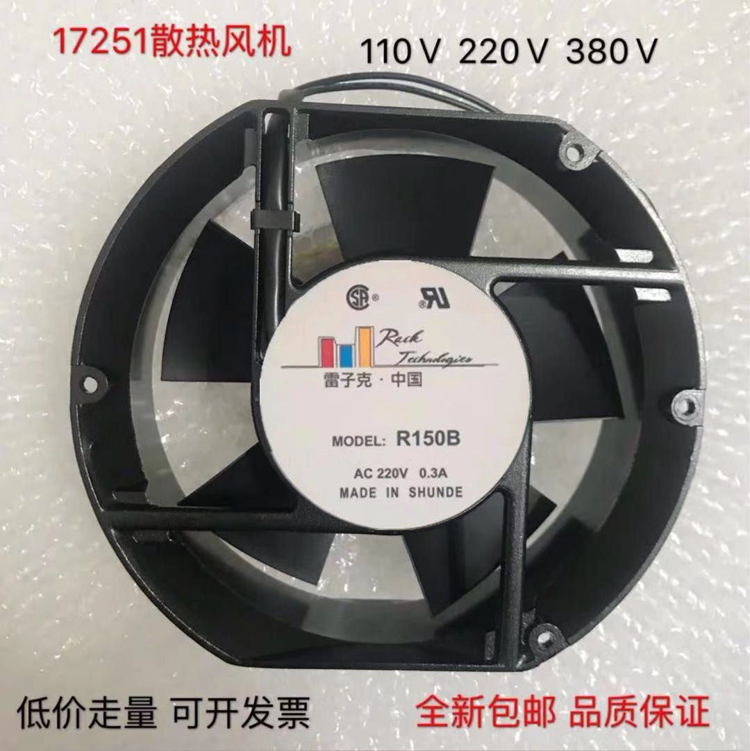Leizig China R150B R200B fan 17251 cooling fan 220V new original 0 3A