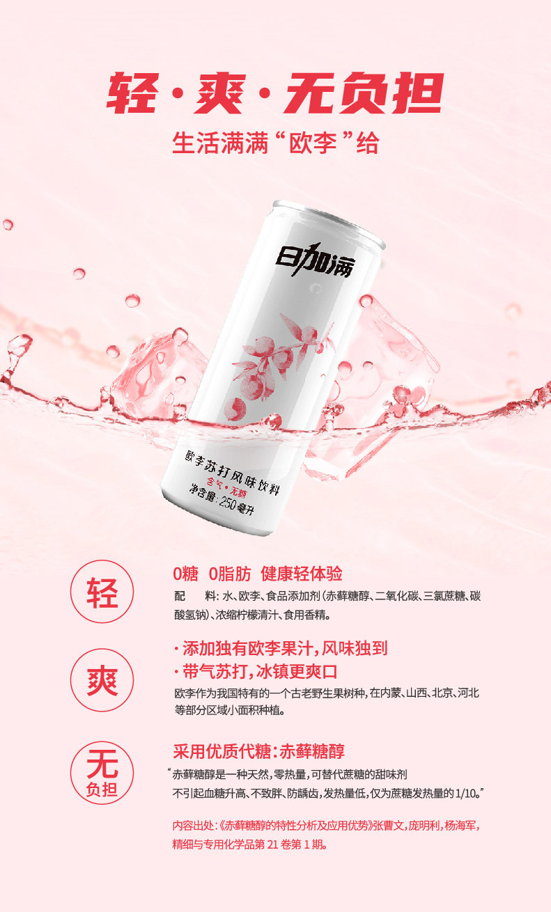 天猫超市 日加满 欧李味苏打气泡水 250ml*24瓶 图2