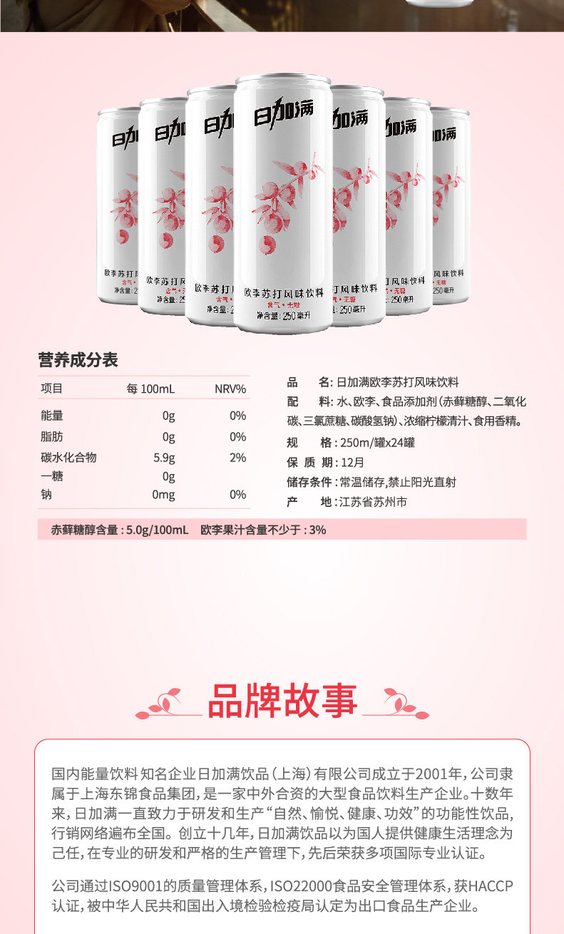 天猫超市 日加满 欧李味苏打气泡水 250ml*24瓶 图9