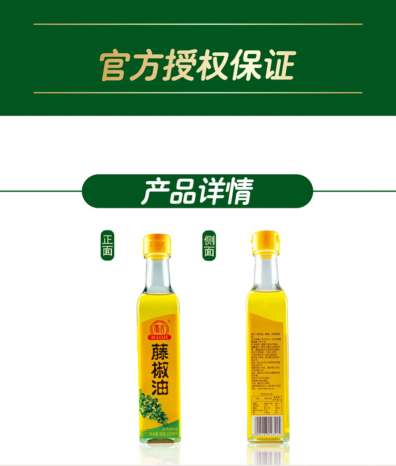 雀巢豪吉代替麻油花椒油藤椒油220ml*3瓶