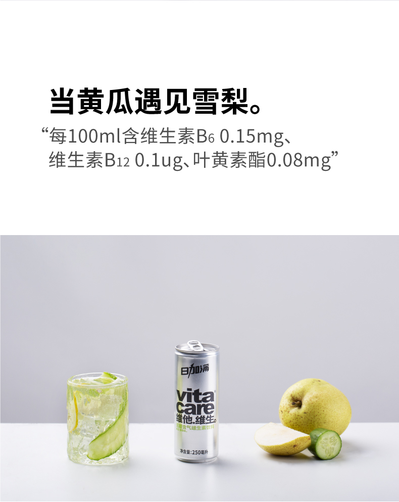 日加满无糖含气维生素0脂饮料250ml*24罐