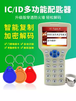 Access card IC card replicator elevator card keychain can be repeatedly erased card reader parking card ID card reader intelligent induction card copy machine m1 multi-frequency uid blank card writing machine