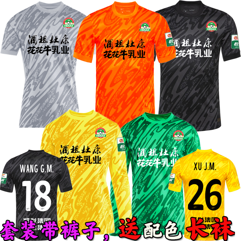 河南チームゴールキーパー18番王国明26番徐佳敏25シーズン中国スーパーリーグゴールキーパーユニフォーム長袖