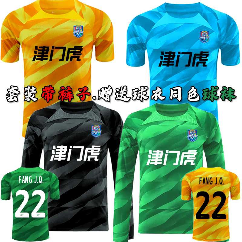 天津金門虎ゴールキーパー24中国スーパーリーグゴールキーパーユニフォームNo.22方静奇龍門チーム大人子供服ジャージ
