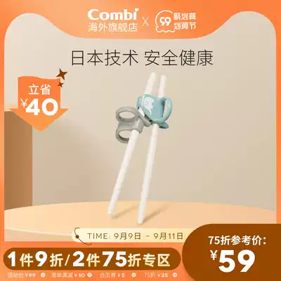 Combi kangbei imported baby left and right hand training chopsticks healthy environmental protection practice chopsticks can be used for a long time