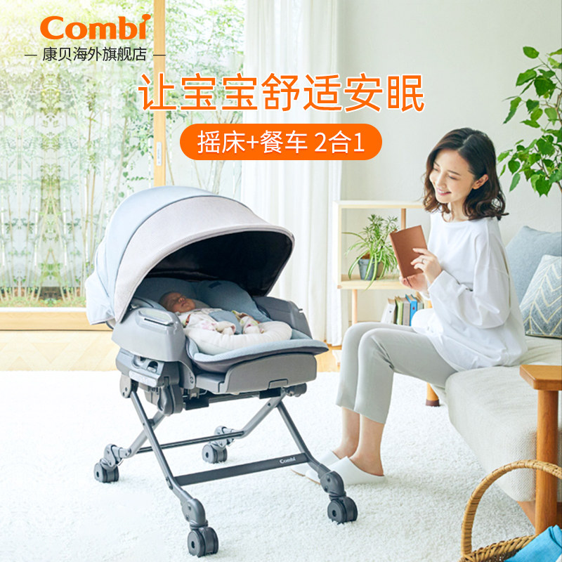 Combi康贝BEDI LONG 全罩遮光宝宝摇椅多功能婴儿餐椅哄娃安抚椅