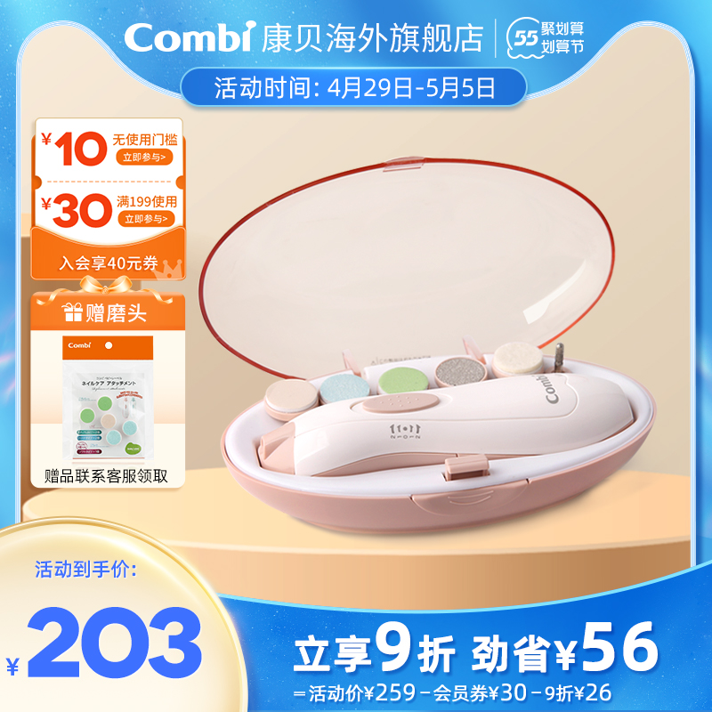 Combi Kombe Electric Grinding Machine Baby Fingernail Clippings Group Freshmen Special Baby Care Supplies Nail Clippers