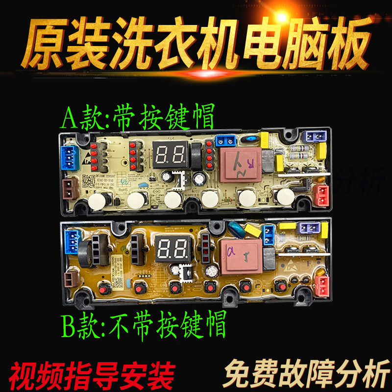 Crewy fully automatic washing T55L T55L T60C T60C T60B T80F xqb55-21c xqb55-21c motherboard motherboard