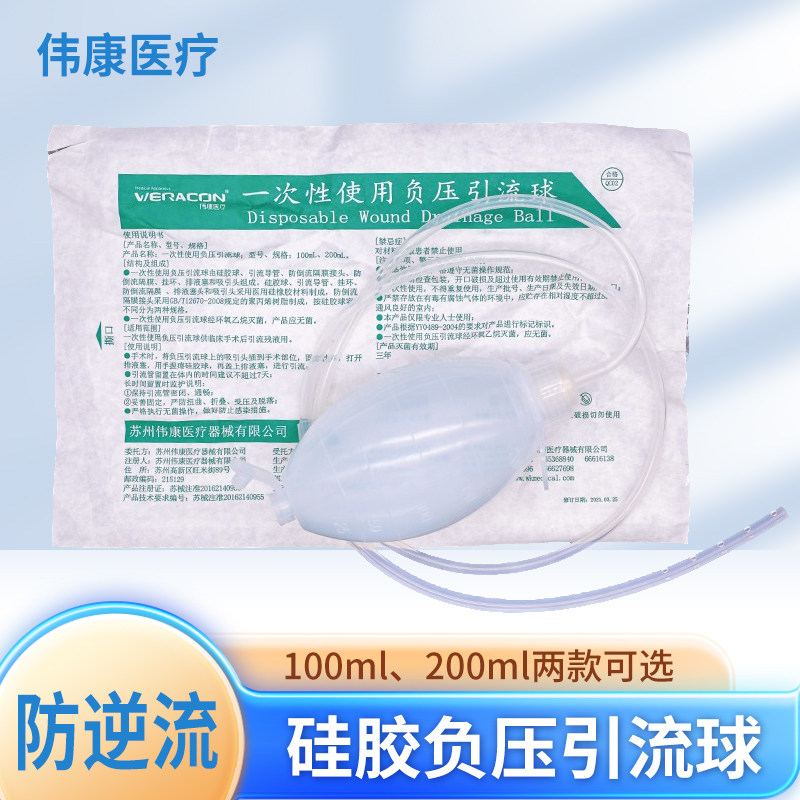 苏州伟康丽洁一次性负压引流球医用硅胶吸引球器无菌100ml200ml
