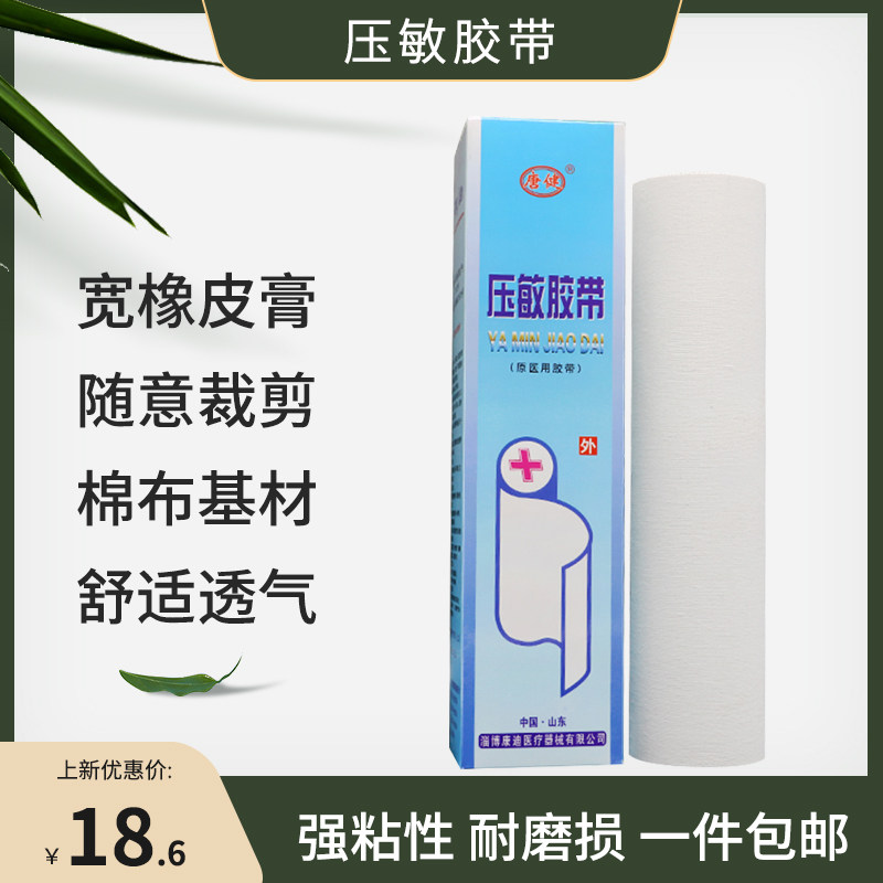 唐健大卷医用大块橡皮膏压敏胶带自粘胶布棉布型26*500cm压敏胶带