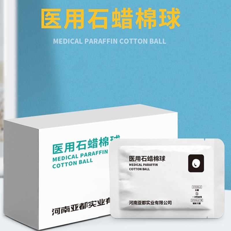 亚都运达石蜡棉球医用灭菌导管导尿管胃管吸痰管腔镜石腊器材润滑