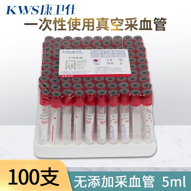 康卫仕无添加管5ml10ml医用一次性负压真空采血管生化管红帽100支