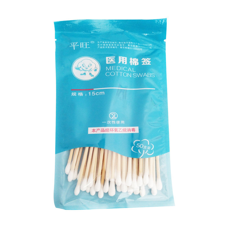 平旺棉签医用一次性无菌脱脂棉签卫生棉消毒棉棒20支/包