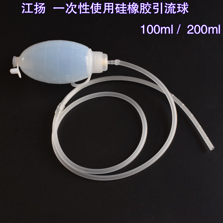 江扬一次性使用硅橡胶引流球医用负压引流管吸引球100ml200