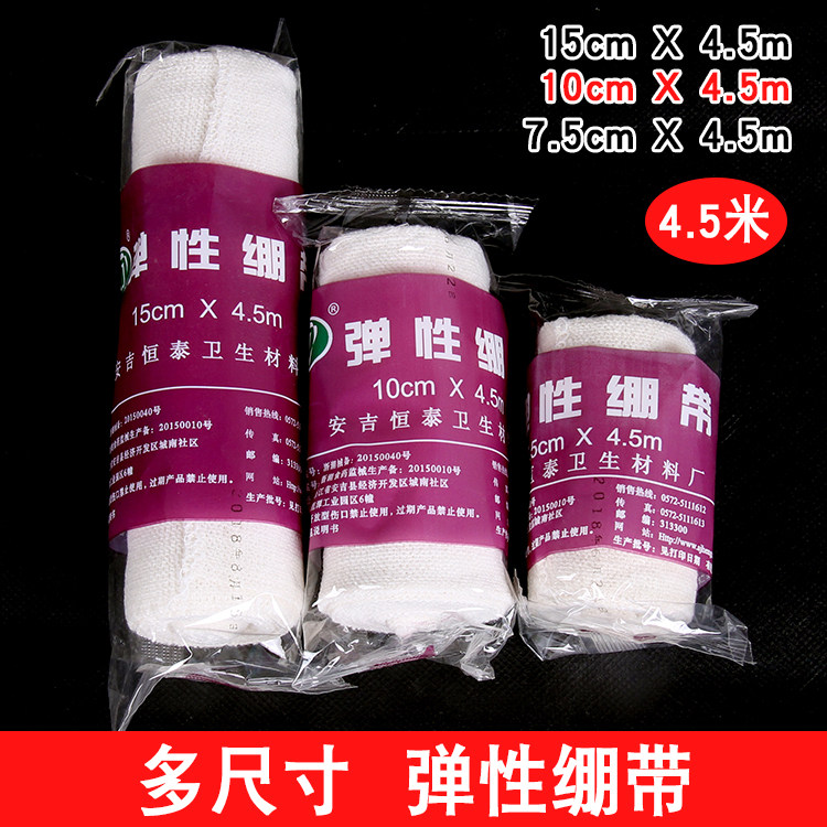 安吉恒泰弹力绷带绷带纱布绷带骨折包扎固定运动绑带护手腿腕关节