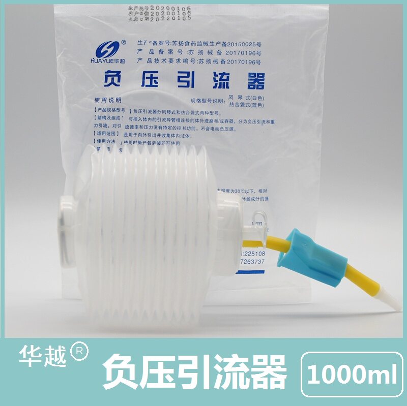 正品华越一次性医用负压引流器负压吸引器胃肠减压器管长50厘米