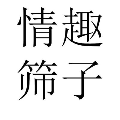 In the long night, men and women use toys. The couple's luminous dice have become sexual products