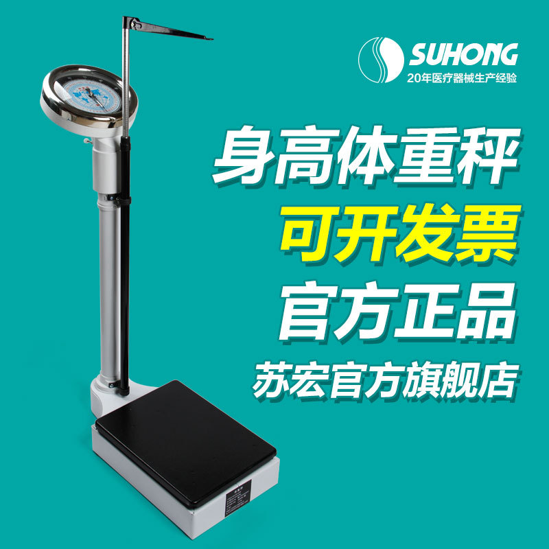 Su Hong Height and Weight Scale Measuring Instrument Health Scale Adult Body Scale Home Hospital Kindergarten Children's Physical Examination Mechanical Device