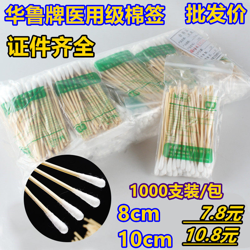 华鲁牌医用级棉签8cm/10cm 1000支大量批发 消毒清洁用棉棒